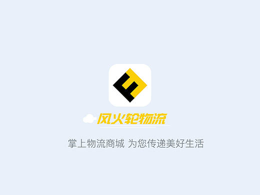 风火轮物流网页设计
