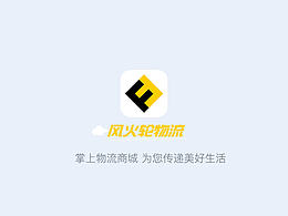 物流网页