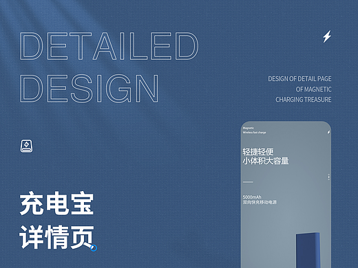 充电宝详情页