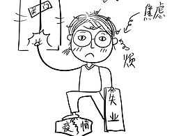 生活記錄漫畫