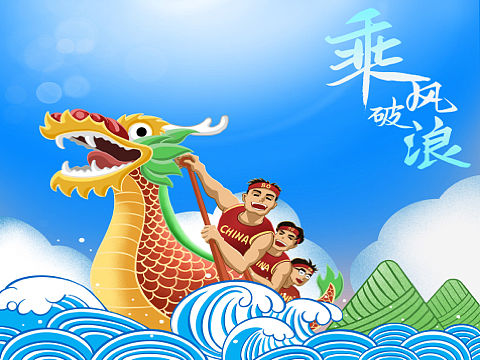 前浪后浪,乘风破浪