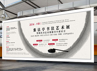 书法展视觉