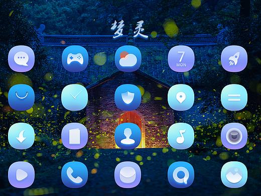 图标设计 梦灵（个人主页-ZMjA2MjI4ODA=） - 图标 - 站酷设计师maomiyouzhi原创素材 - 站酷ZCOOL