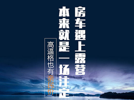 房车
