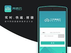 智慧云APP