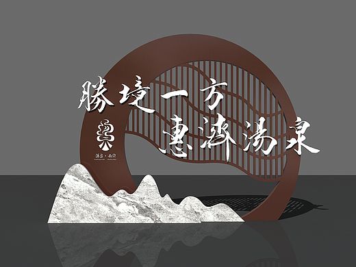 景观 小品
