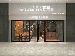答案茶，网红茶店设计