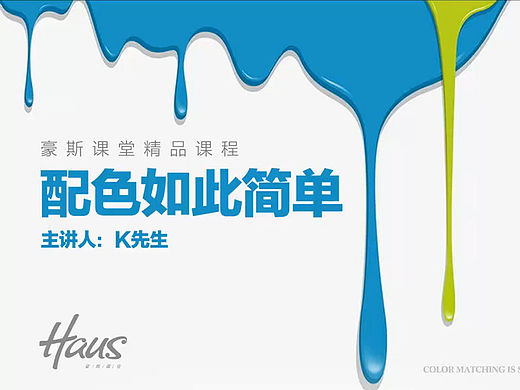 第一节：序言部分+色彩新三要素+配色的第一步—确定色彩的冷暖