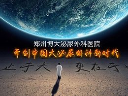 品牌医疗专题之二