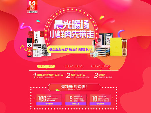 双十一预热页面设计