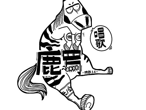 【南山一经】—【鹿蜀】