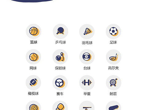 运动类图标