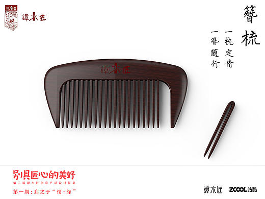 簪梳（个人主页-ZMTk4MTk3ODA=） - 生活用品 - 站酷设计师23wg原创素材 - 站酷ZCOOL