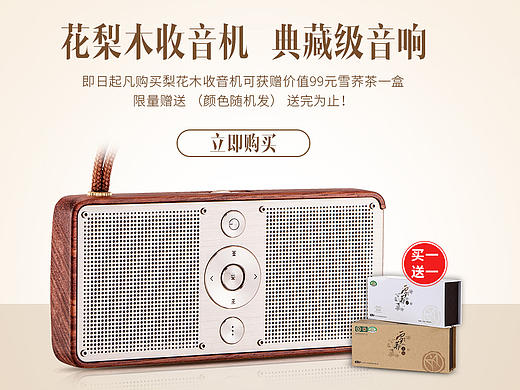 收音机买一送一