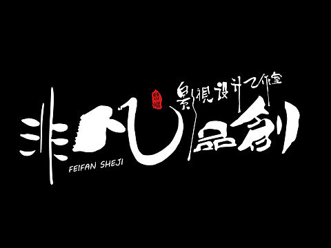 logo设计字体