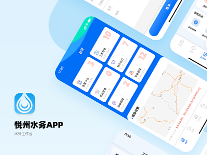 悦州水务APP