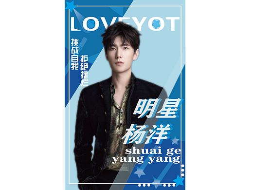 杨洋海报