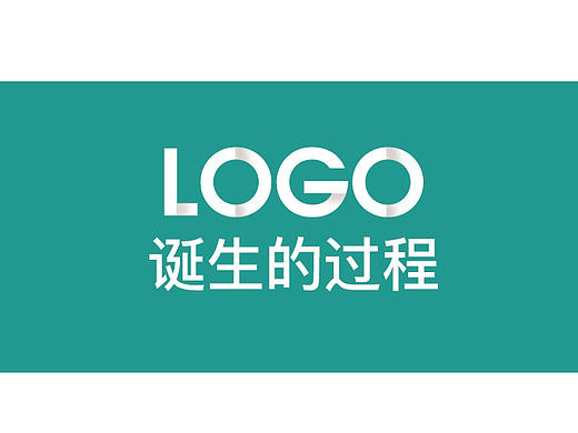 论一个LOGO的制作过程