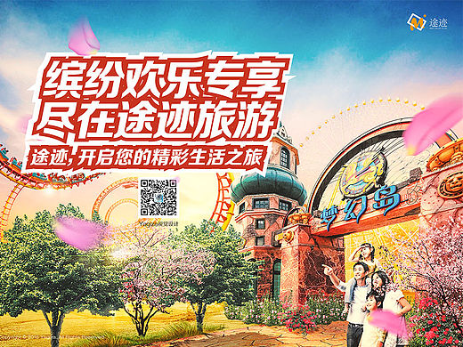 梦幻岛户外喷绘广告/海报合成（个人主页-ZMTU4NTAxMjA=） - 其他平面 - 站酷设计师yagiza原创素材 - 站酷ZCOOL