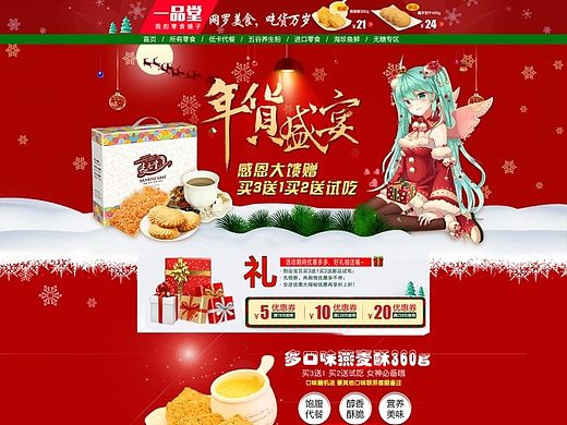 年货节/圣诞节 零食 食品类首页