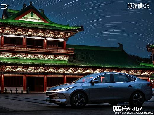 比亚迪驱逐舰05【汽车摄影】