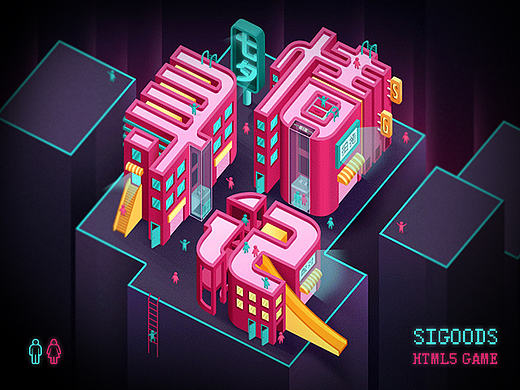 SIGOODS 七夕寻情记H5