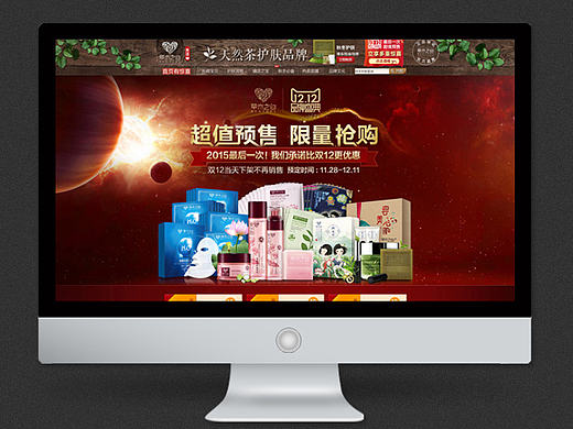 【草木之心】活动页面