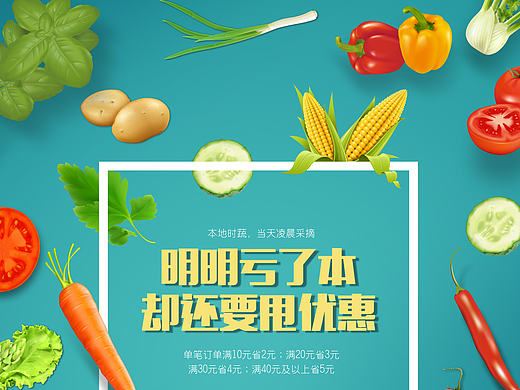 蔬菜宣传海报