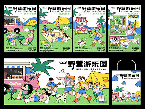 野营游乐园品牌KV