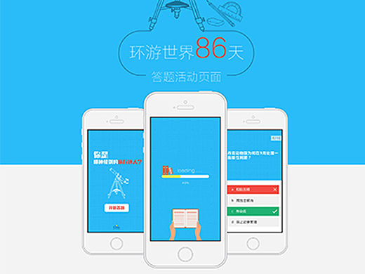 搜狐自媒体环游世界86天项目答题H5