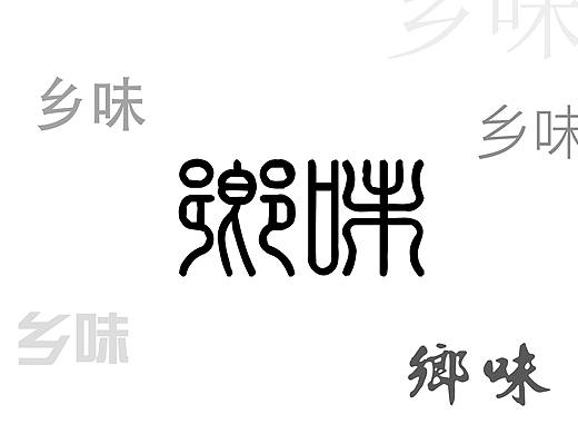 乡味——LOGO