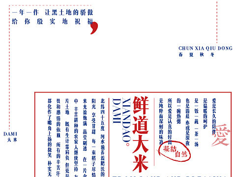 详情页-大米