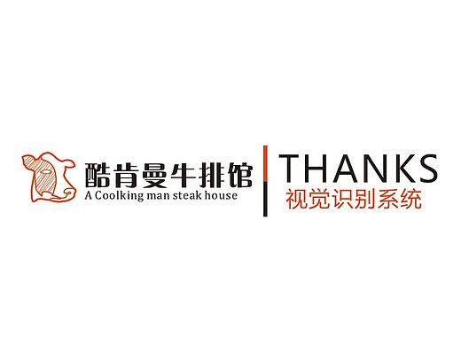 酷肯曼牛排馆品牌设计