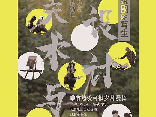 《校园艺术氛围》