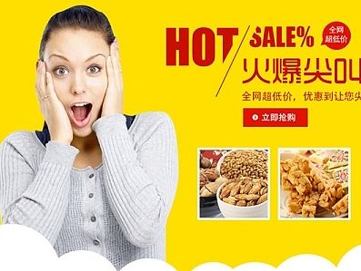 全屏大海报 食品