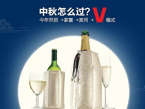 Vacu Vin 酒具中秋（個(gè)人主頁-ZMTM0NzM5Mjg=） - 電商 - 站酷設(shè)計(jì)師leekee李原創(chuàng)素材 - 站酷ZCOOL