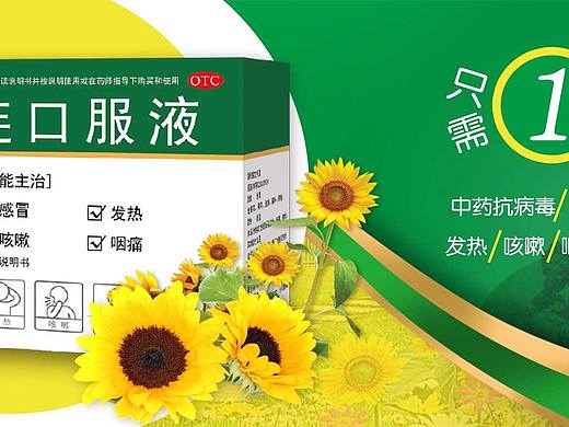 广东葵花医药有限公司药品海报