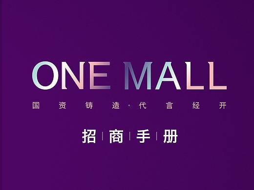 招商手册选集