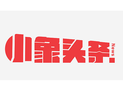 小象电台~