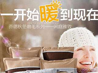 电商淘宝 详情页 磨毛四件套 美式风格 家纺