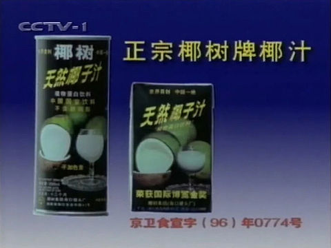 椰树牌🌴椰汁🥥