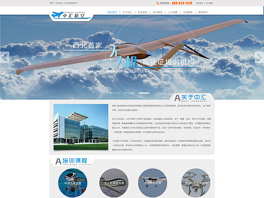 中汇航空
