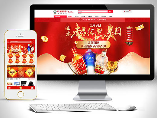 京東1月9日 酒水超級品類日 大型活動（個人主頁-ZMjAzMzI3NDg=） - 運營設(shè)計 - 站酷設(shè)計師bonniehui0原創(chuàng)素材 - 站酷ZCOOL