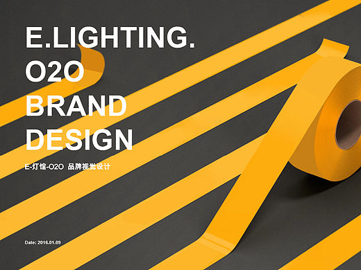 E灯馆品牌视觉方案