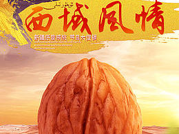 旺雪兒核桃詳情頁