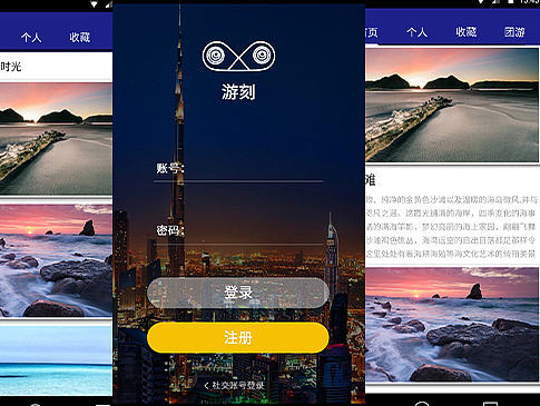 APP界面