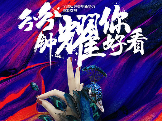 一场美甲线下活动物料海报设计