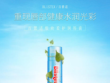 淘宝天猫润唇膏详情页设计