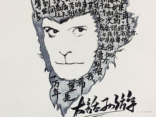再画《大话西游》