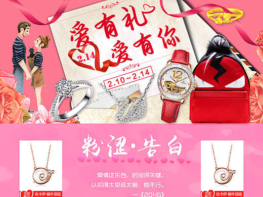 2017情人节促销页面